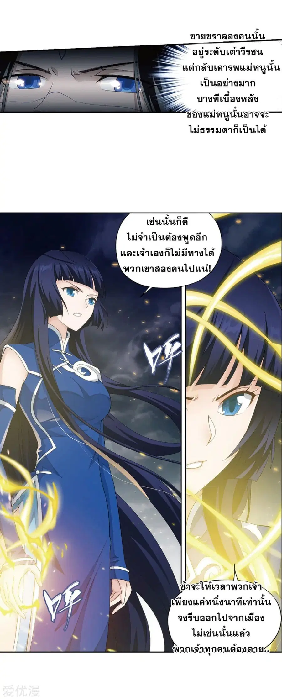 Doupo Cangqiong ตอนที่ 261 หน้า 19