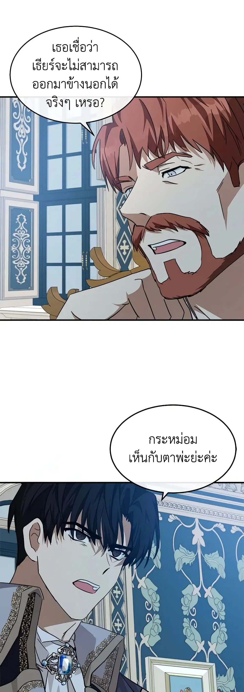 The Villainess Lives Again ตอนที่ 123 หน้า 17