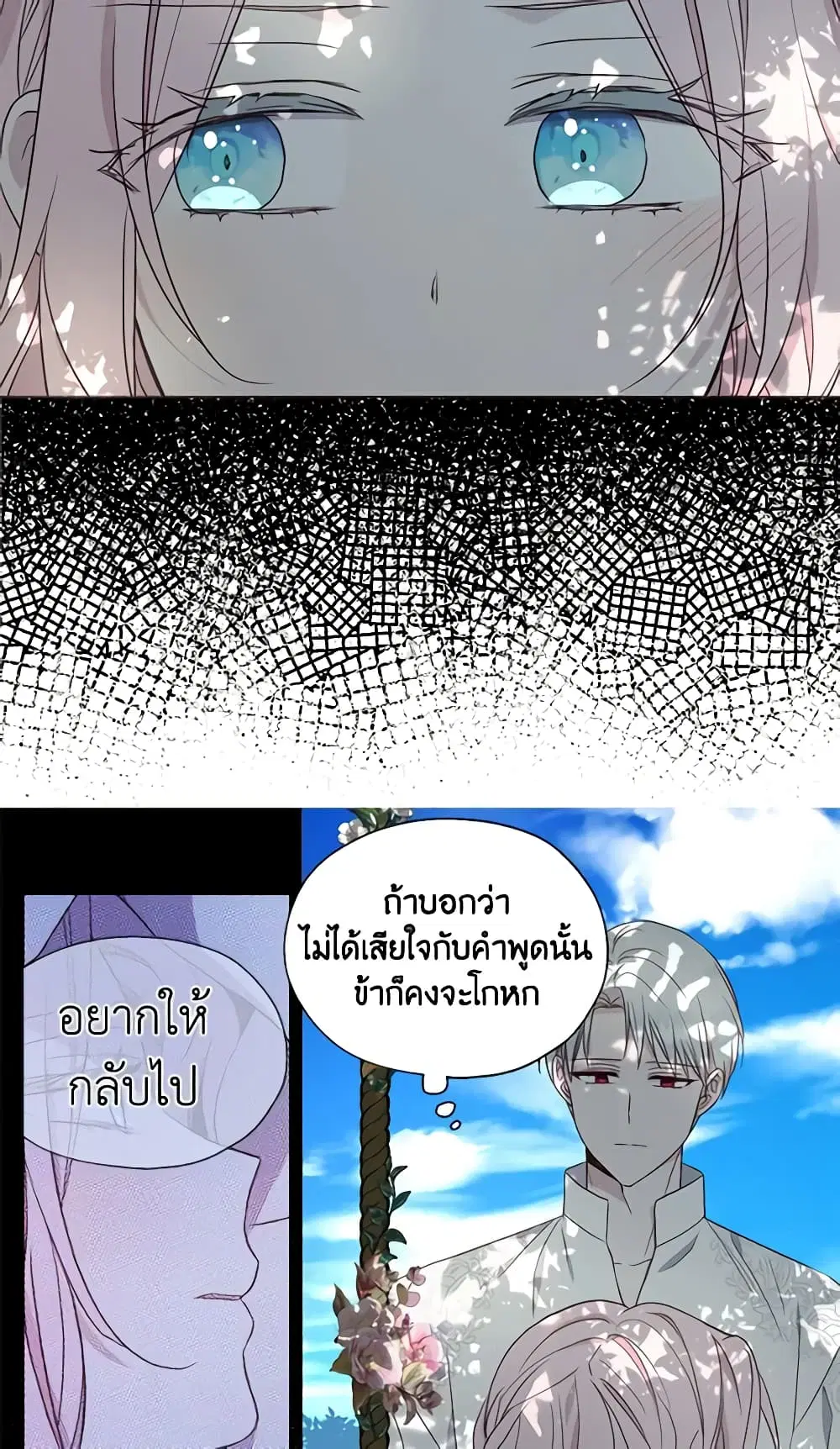 Seduce the Villain’s Father ตอนที่ 97 หน้า 33