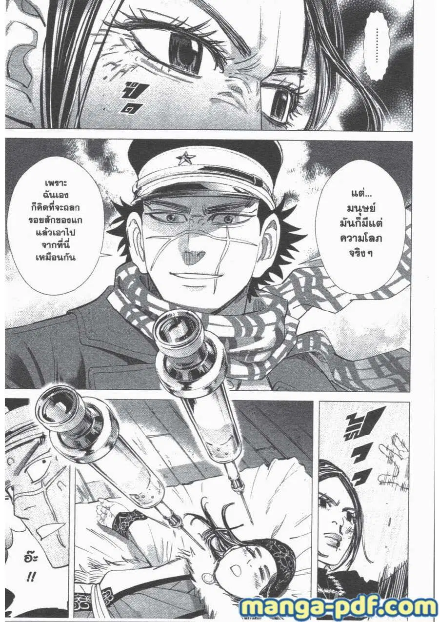 Golden Kamuy ตอนที่ 53 หน้า 9