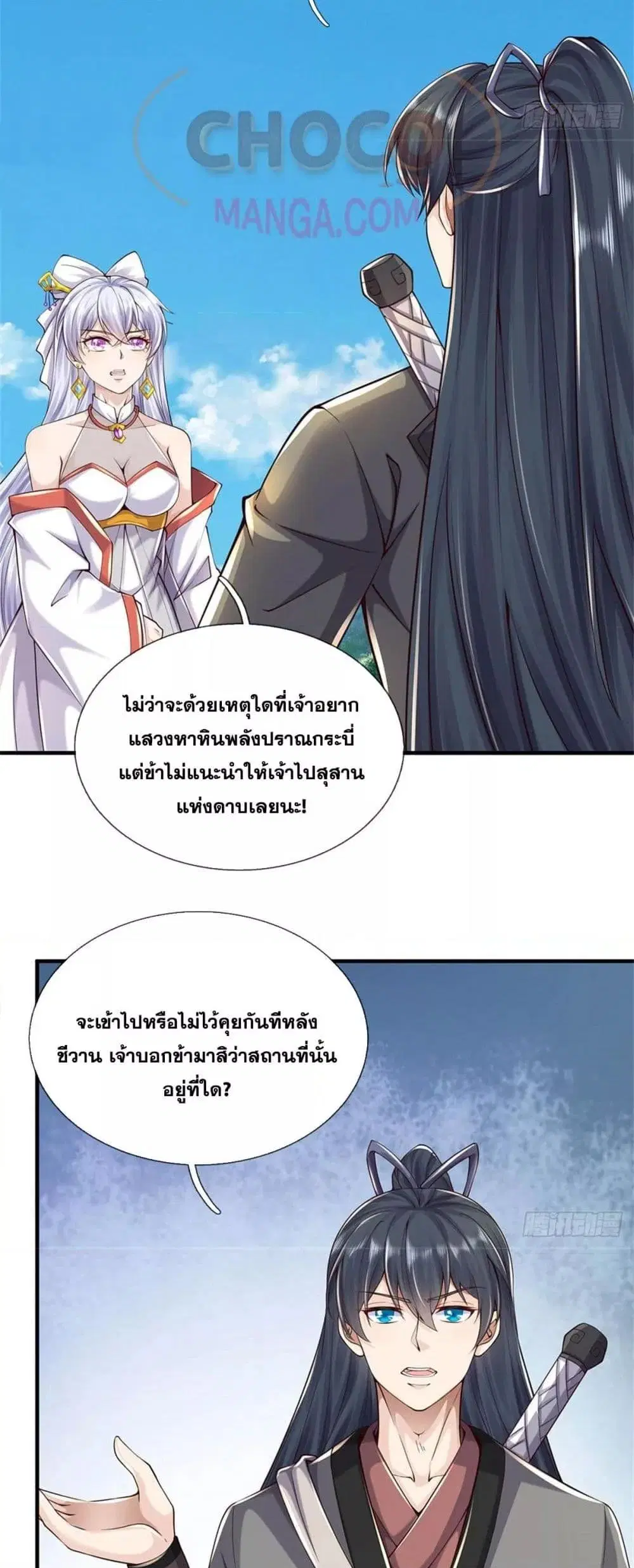 I Can Become A Sword God ตอนที่ 213 หน้า 4