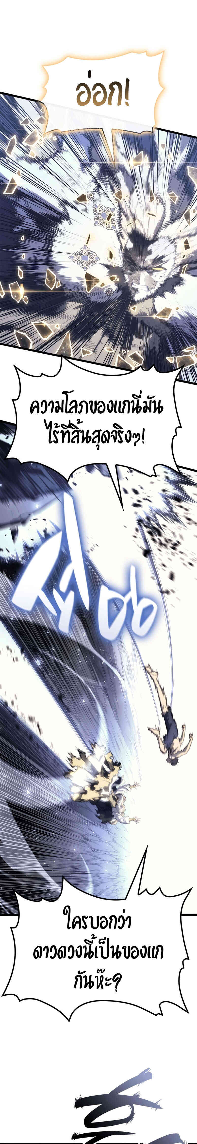The Return of the Disaster-Class Hero ตอนที่ 91 หน้า 19