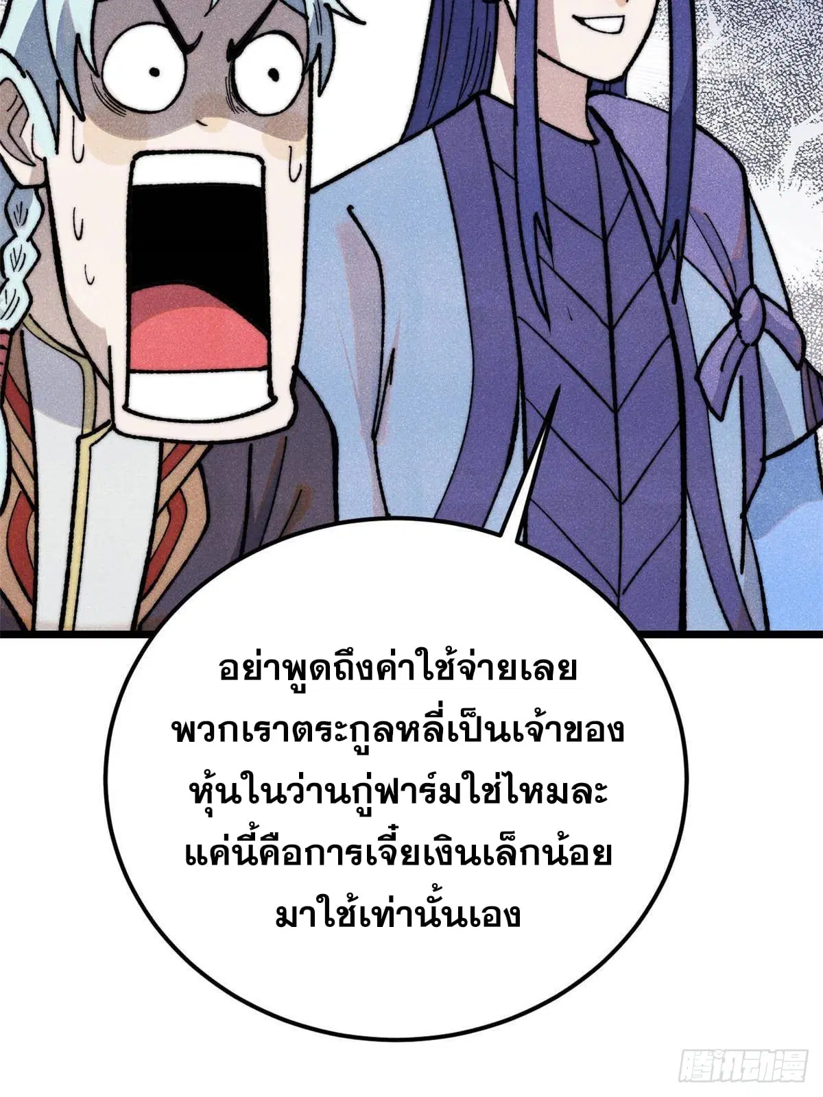 All Hail the Sect Leader ตอนที่ 350 หน้า 34