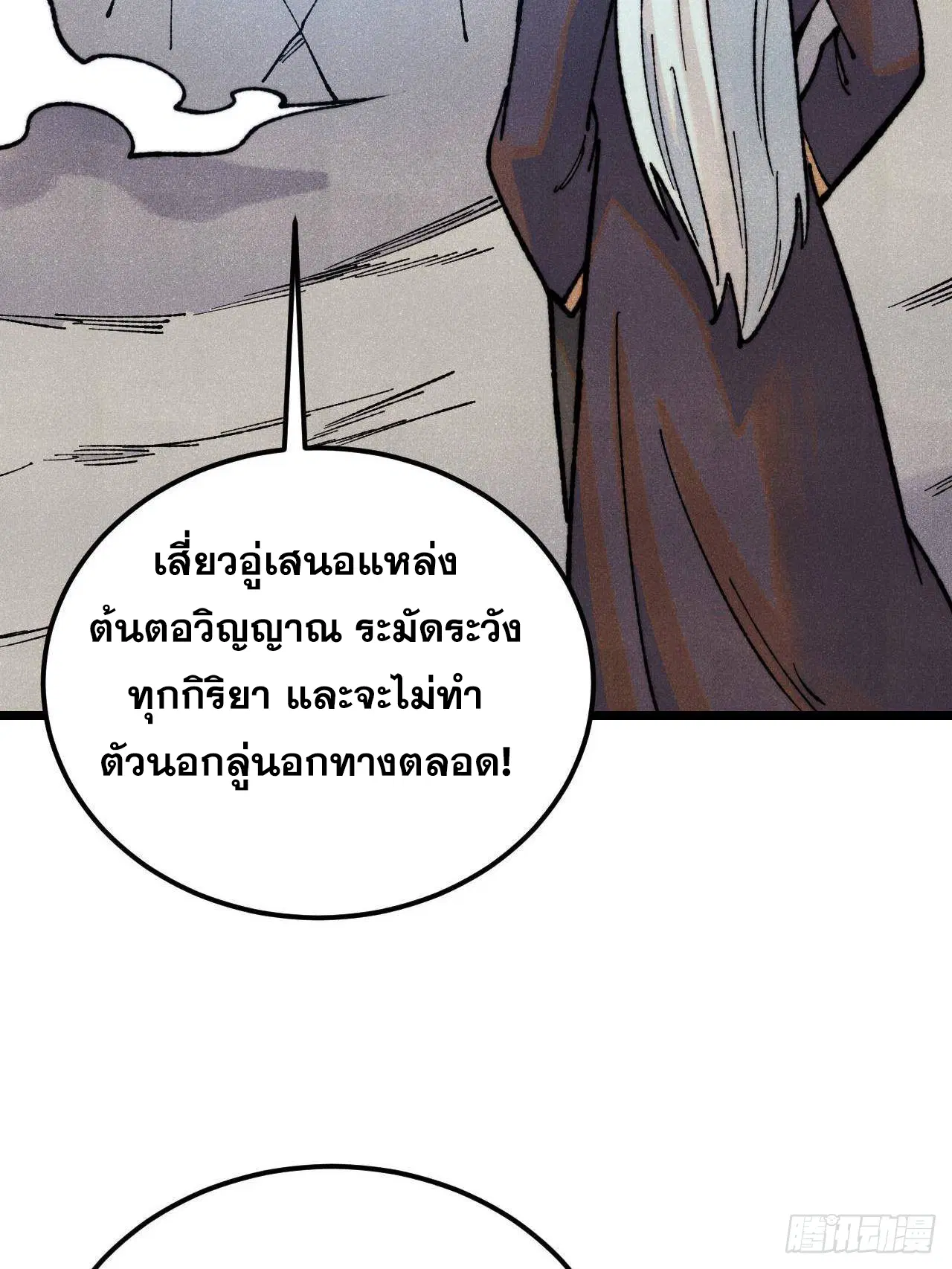 All Hail the Sect Leader ตอนที่ 325 หน้า 90
