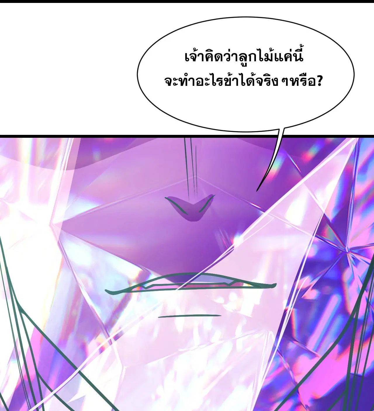 Matchless Emperor ตอนที่ 394 หน้า 17