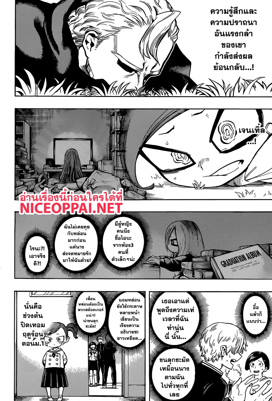 My Hero Academia ตอนที่ 178 หน้า 10
