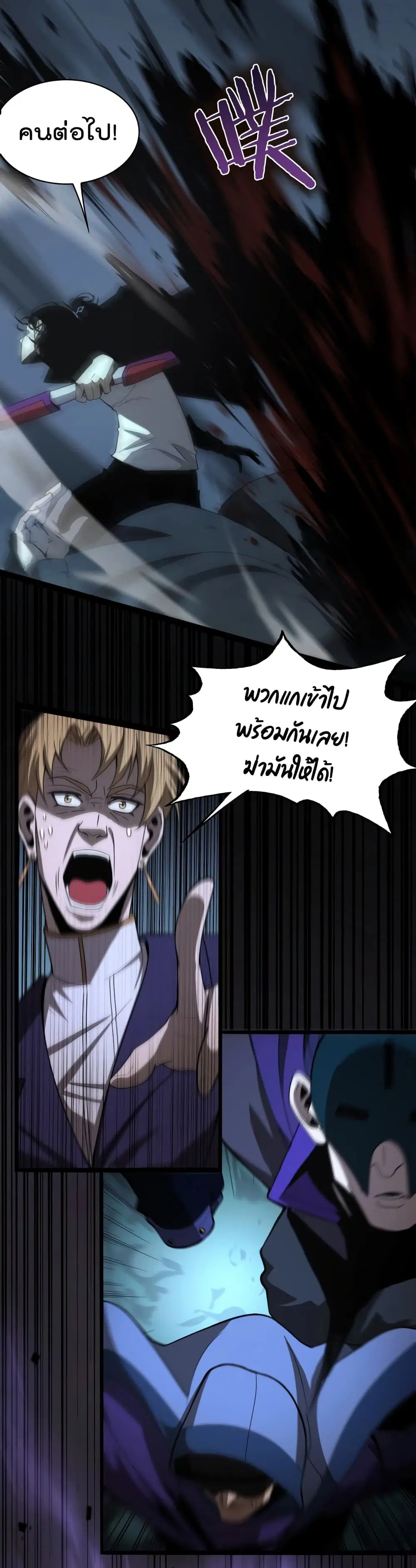 World’s Apocalypse Online ตอนที่ 31 หน้า 15