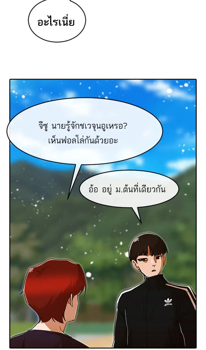 Random Chat ตอนที่ 239 หน้า 78