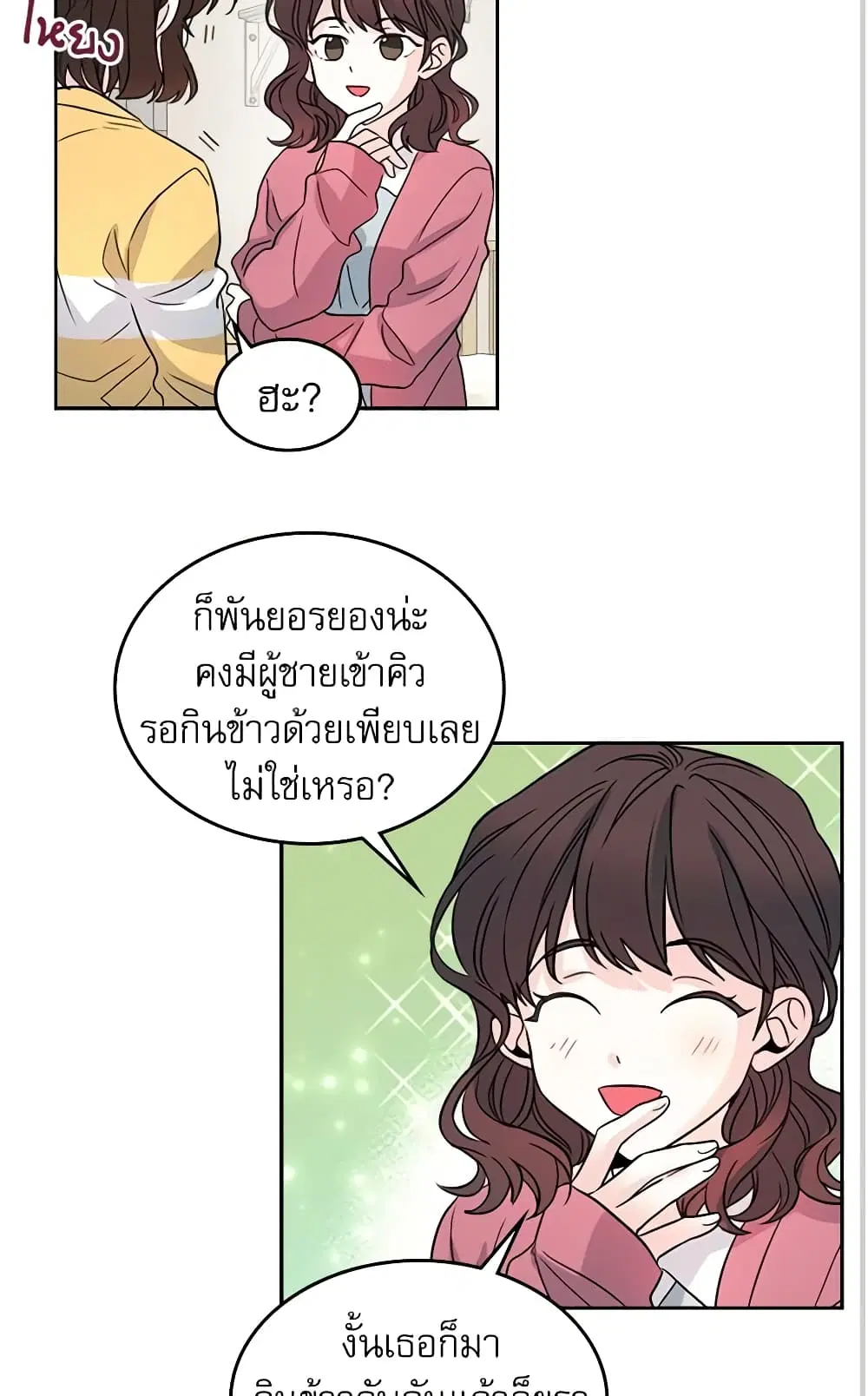 My Life as an Internet Novel ตอนที่ 10 หน้า 16
