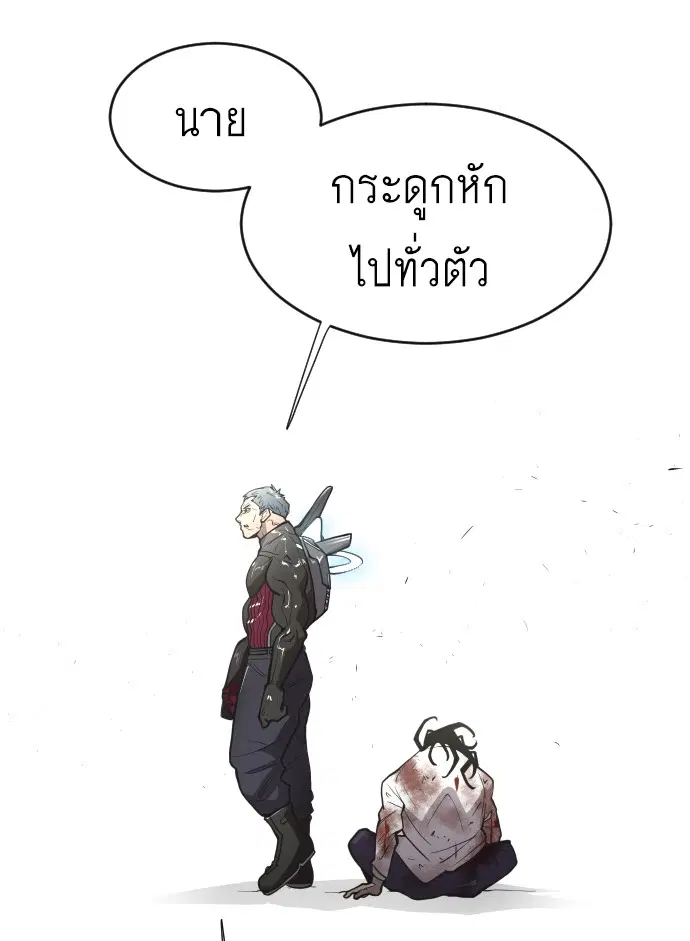 Superhuman Era ตอนที่ 65 หน้า 31