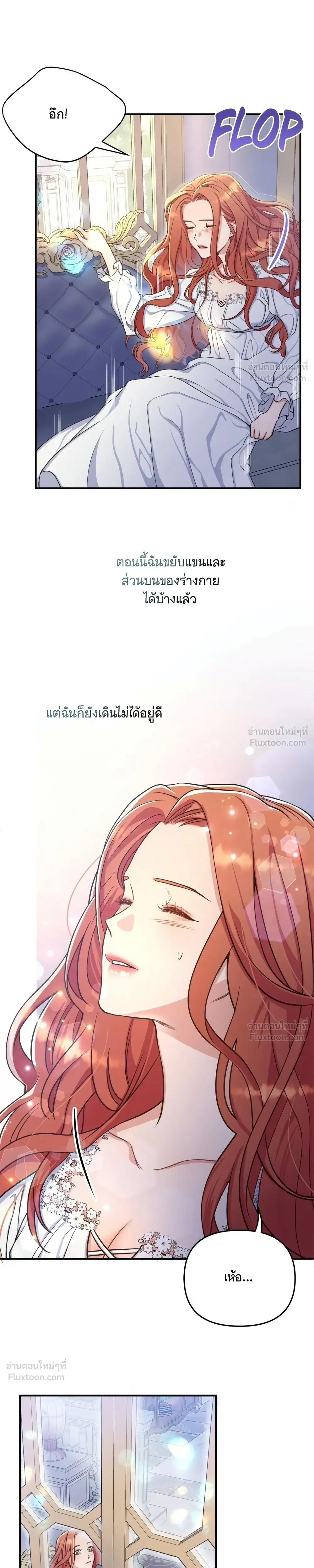 Holding You Captive – จะพันธนาการเจ้าไว้ ไม่ให้หนีไปอีก ตอนที่ 2 หน้า 5