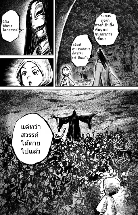 Blades of the Guardians ตอนที่ 60 หน้า 10