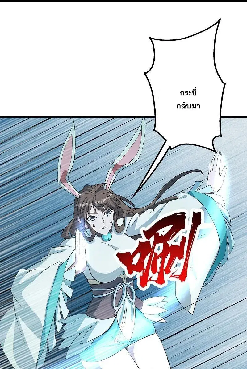 Matchless Emperor ตอนที่ 292 หน้า 24