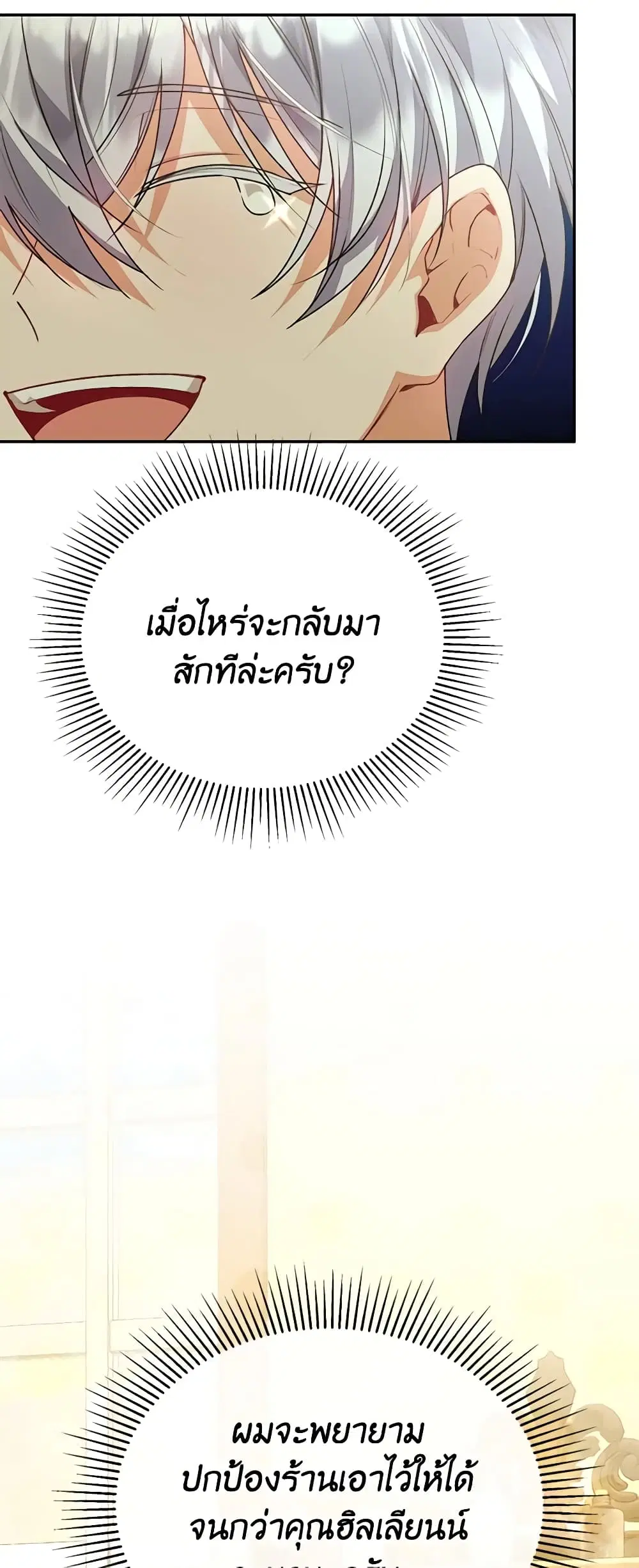 The Real Daughter Is Back ตอนที่ 58 หน้า 42