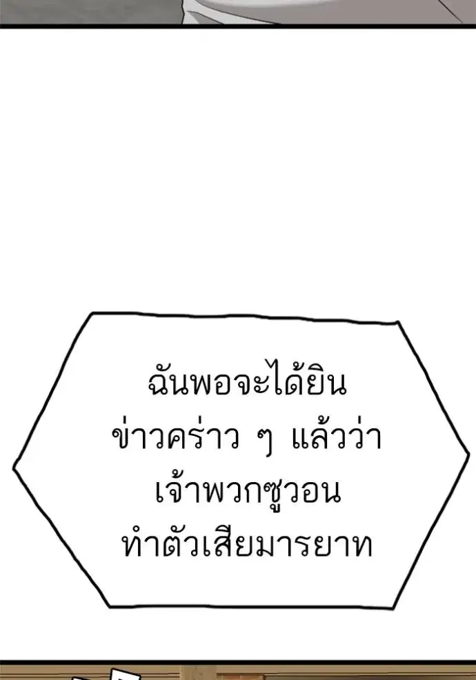 Bad Guy ตอนที่ 226 หน้า 140