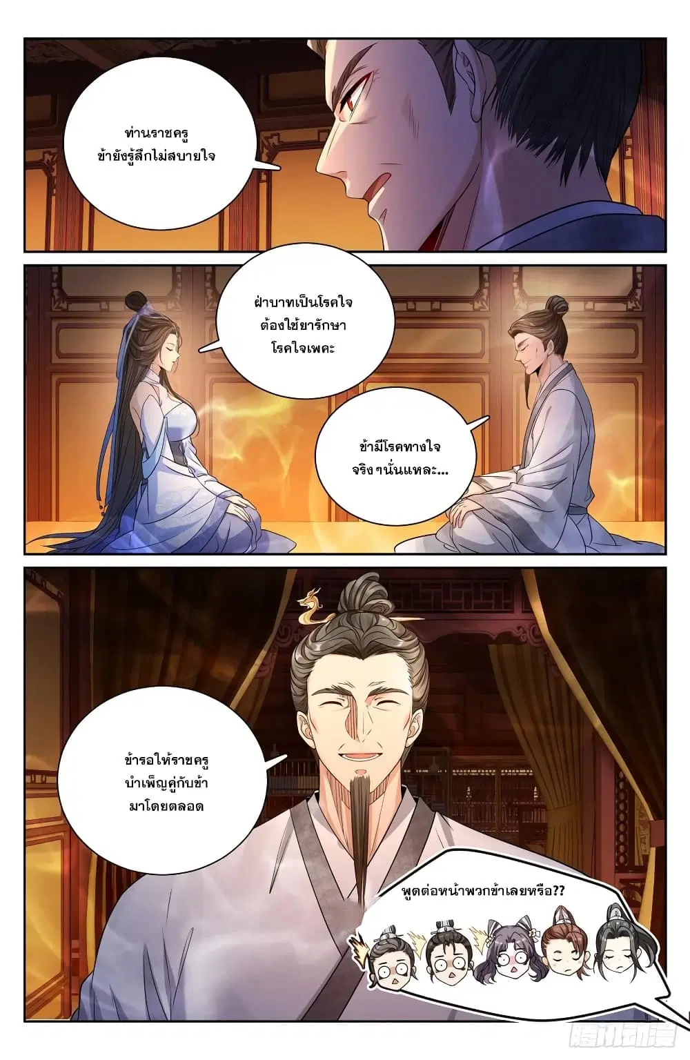 Nightwatcher ตอนที่ 136 หน้า 13