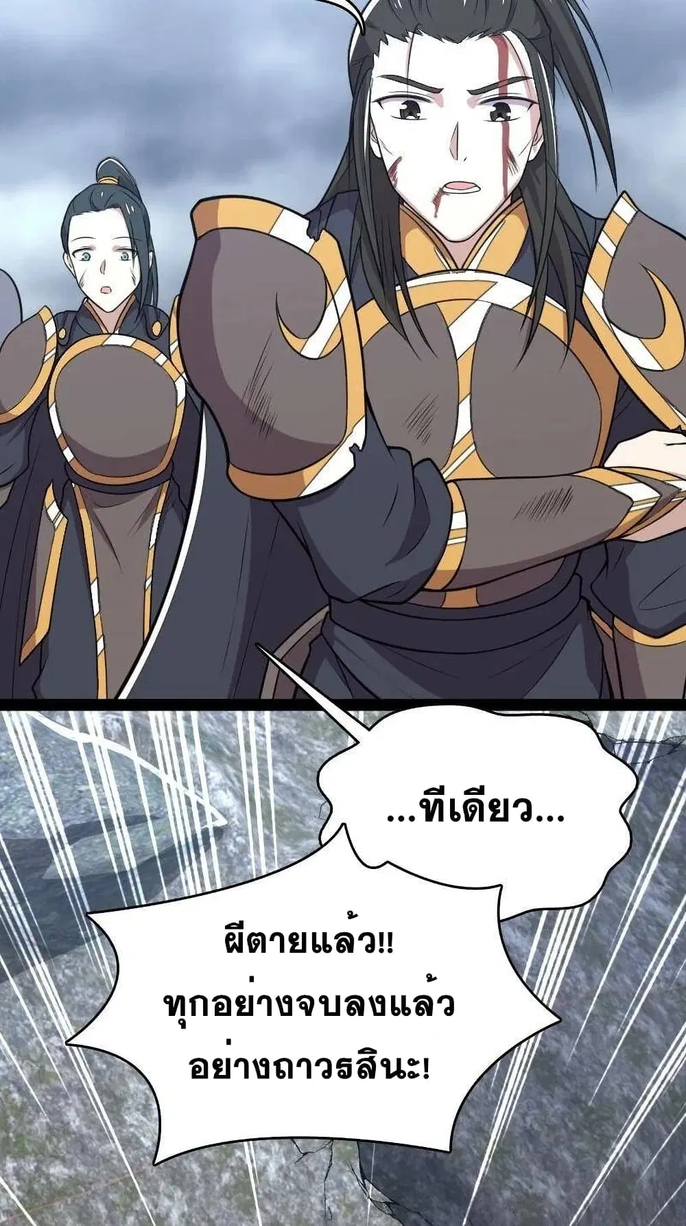 The Martial Emperor’s Life After Seclusion ตอนที่ 71 หน้า 55