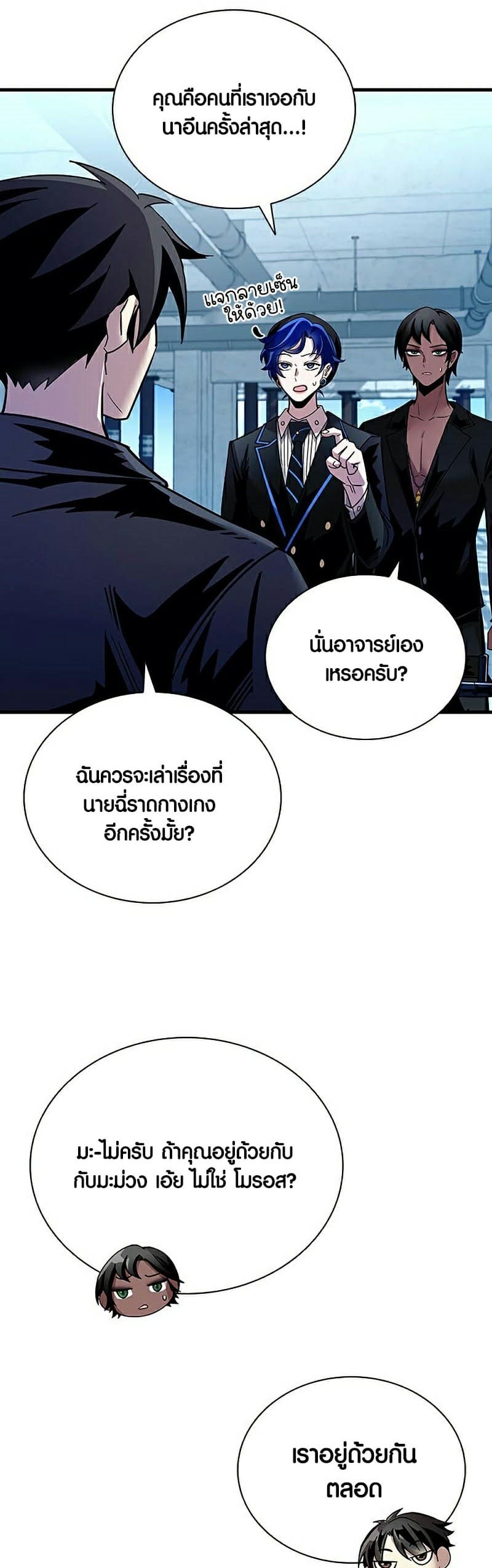 Villain to Kill ตอนที่ 114 หน้า 9