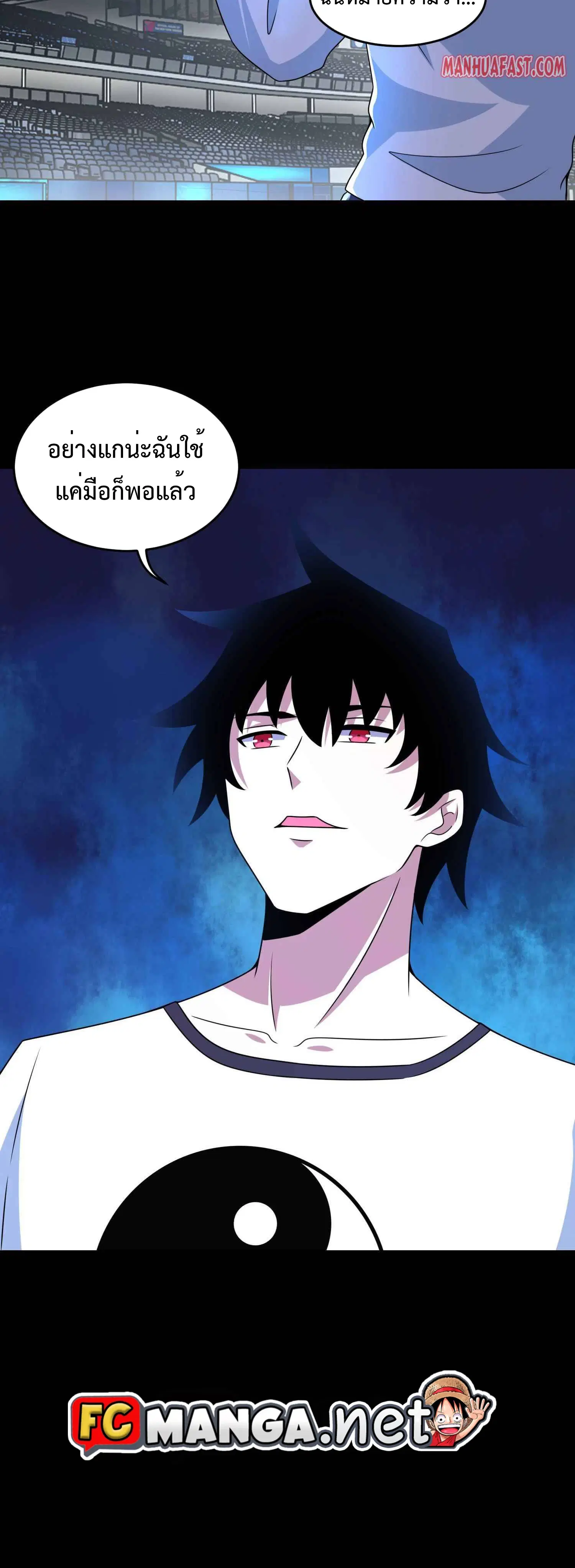The King of Doom ตอนที่ 320 หน้า 12
