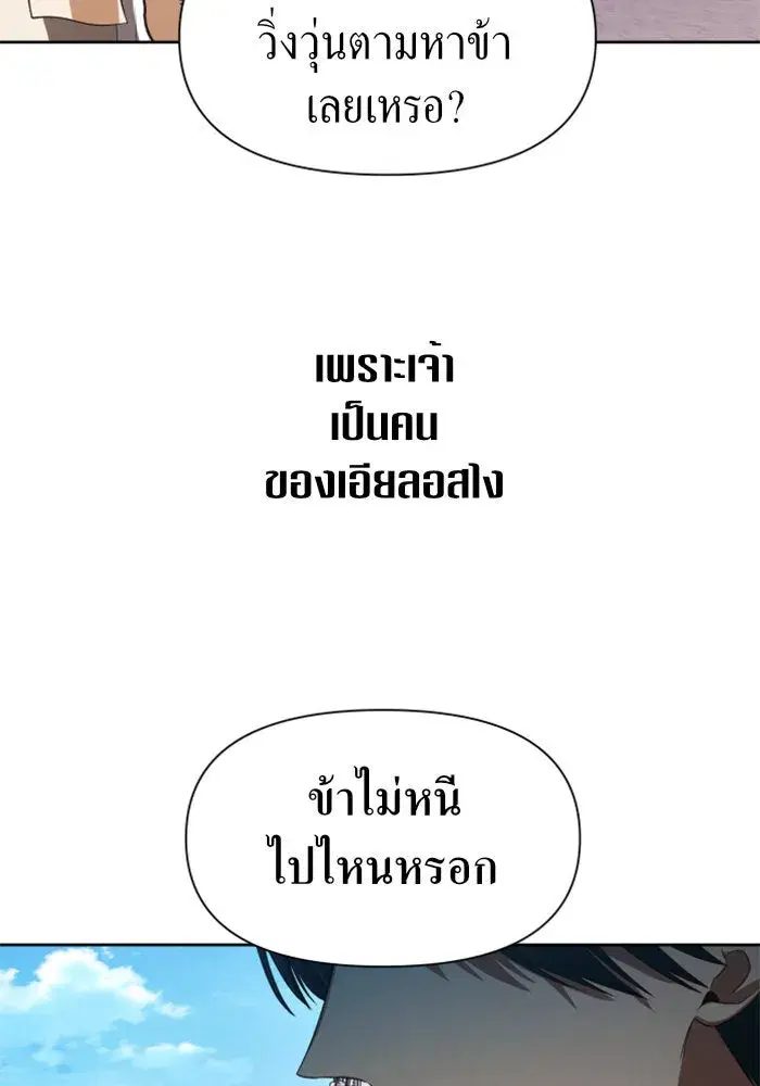 Your Throne ตอนที่ 45 หน้า 115