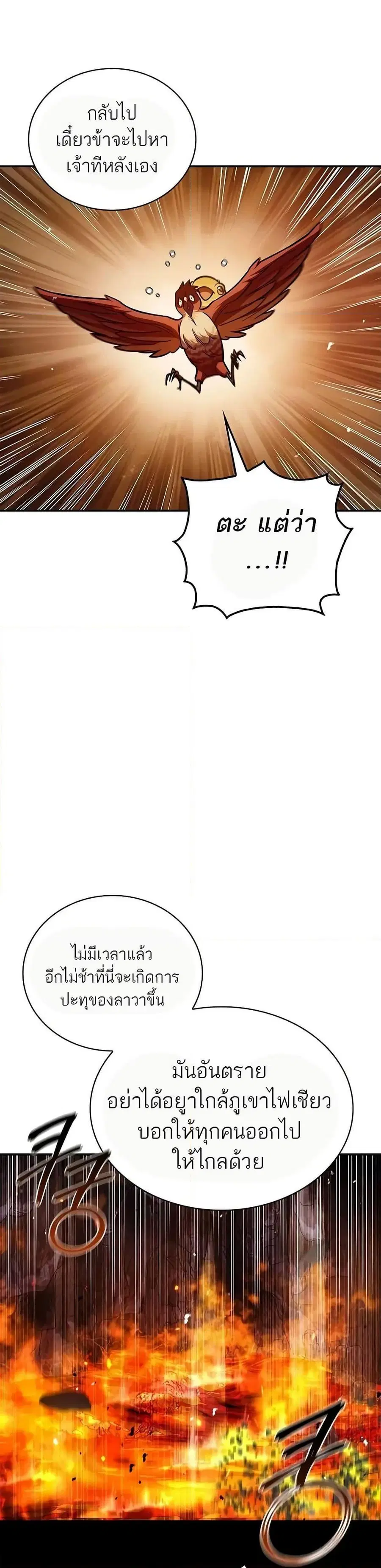 Heavenly Grand Archive’s Young Master ตอนที่ 102 หน้า 46