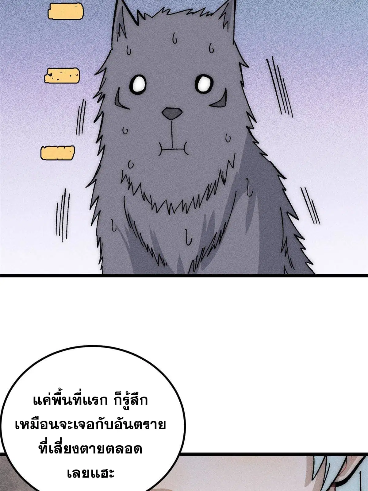 All Hail the Sect Leader ตอนที่ 188 หน้า 69