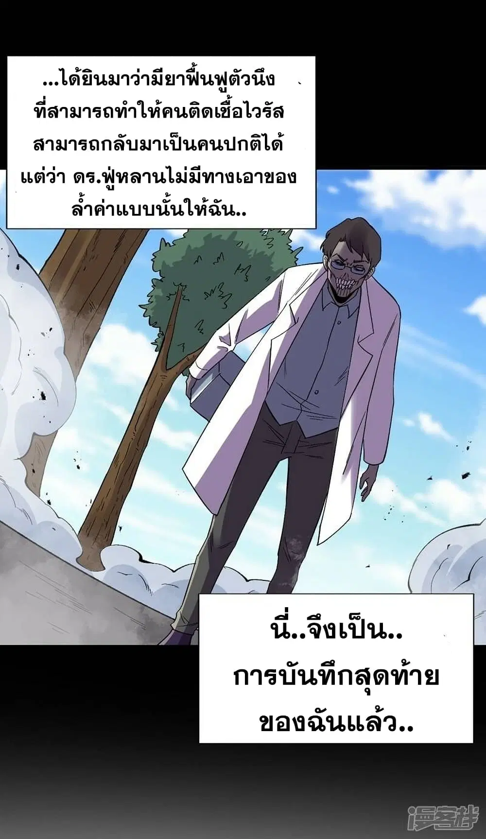 The Last Hero ตอนที่ 108 หน้า 14