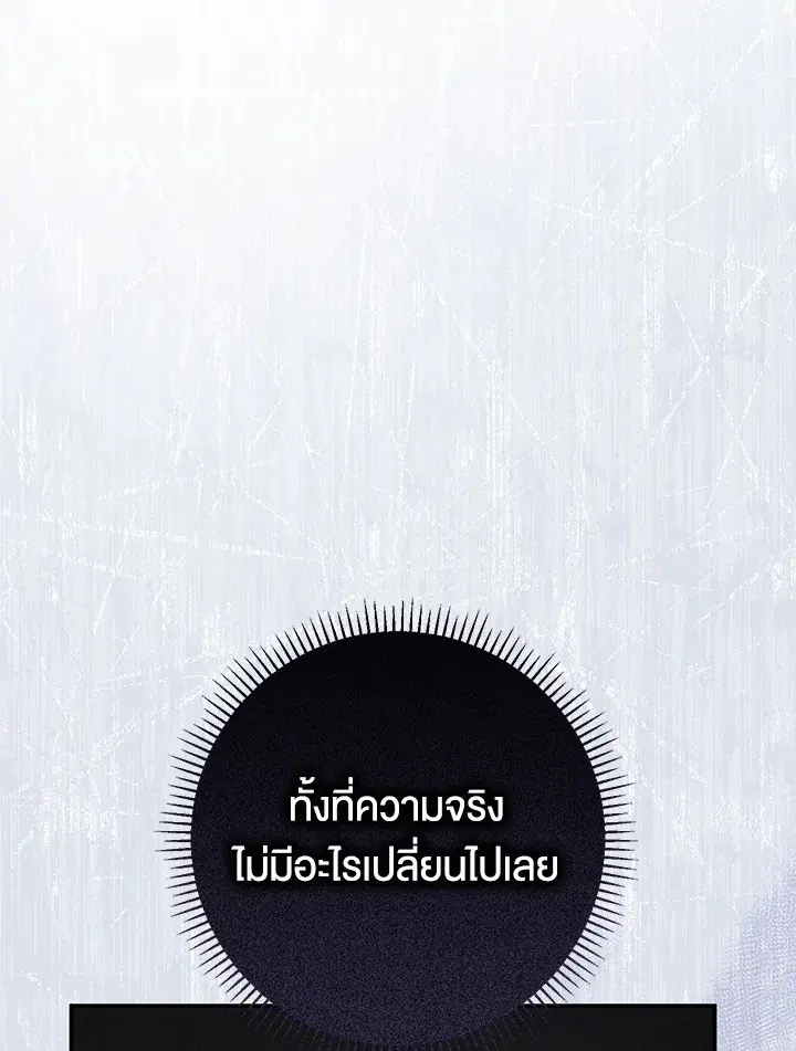 The Villain’s Match Is Too Perfect – คู่ดูตัวของนางร้ายเพอร์เฟกต์เกินไป ตอนที่ 30 หน้า 17