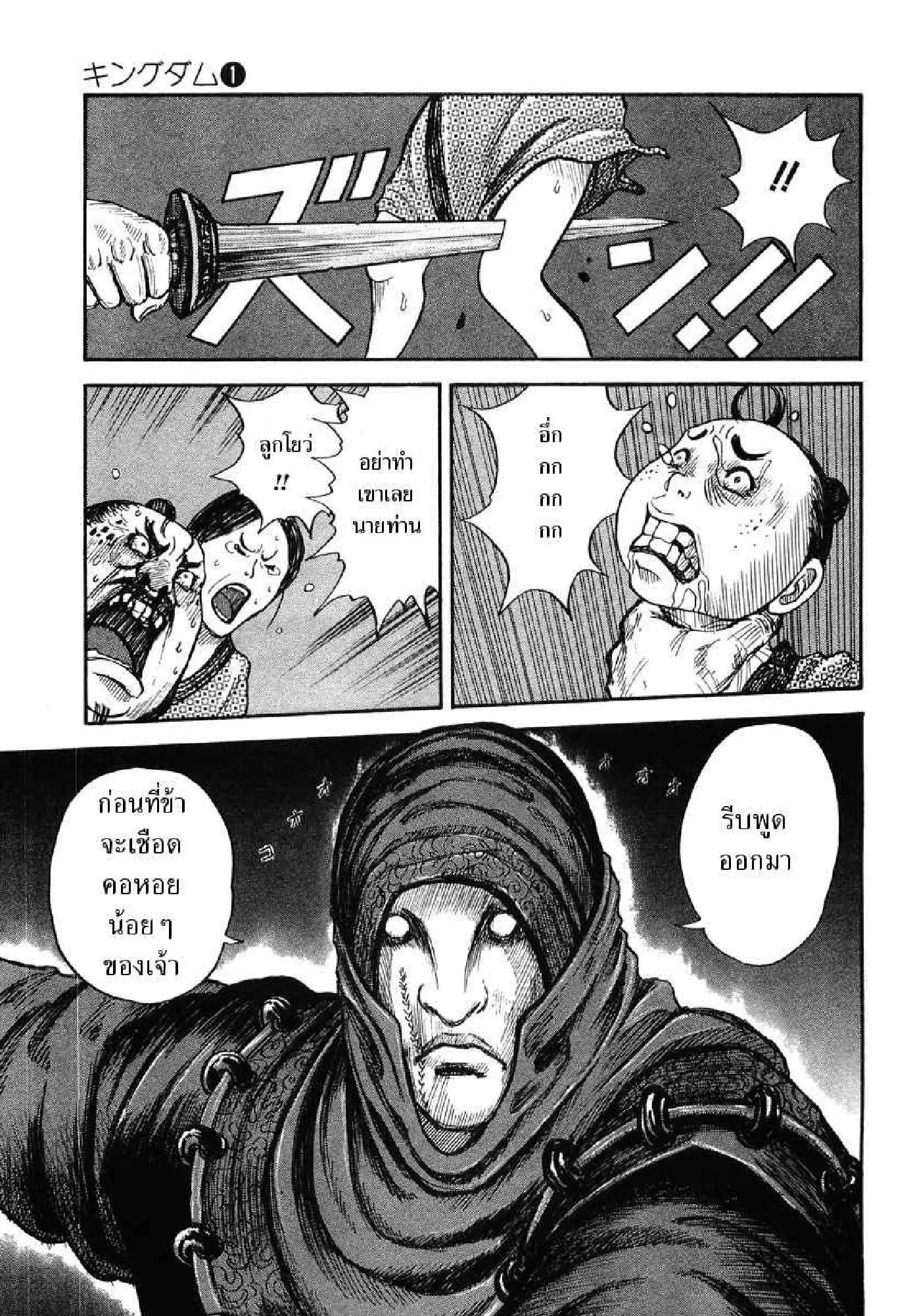 Kingdom ตอนที่ 2 หน้า 20