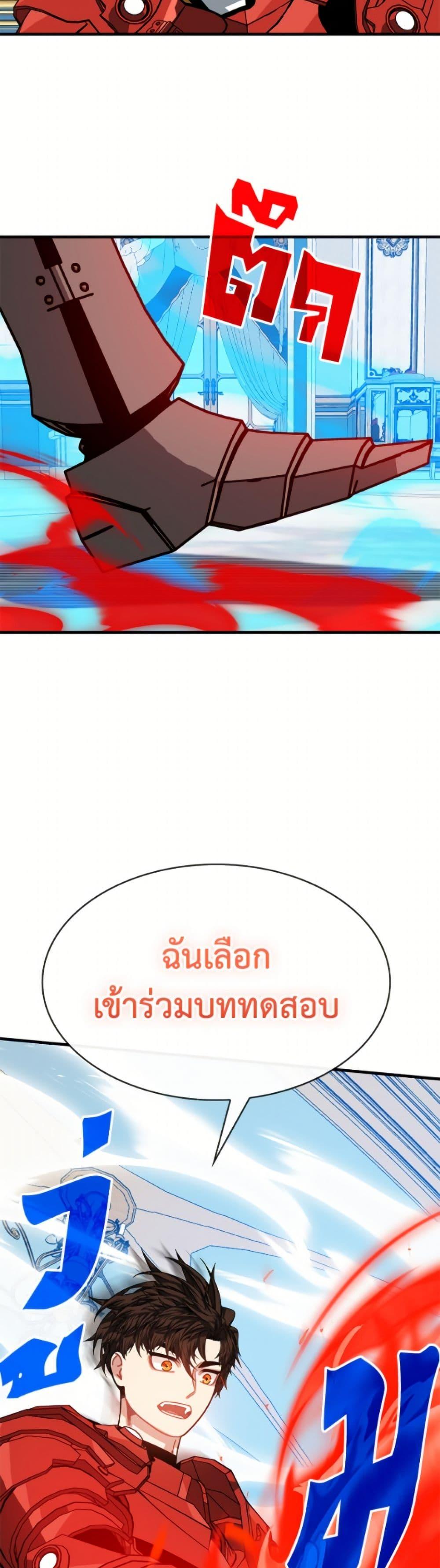 SSS-Class Gacha Hunter ตอนที่ 127 หน้า 36