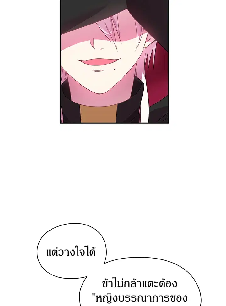 Satan’s Bride ตอนที่ 28 หน้า 39