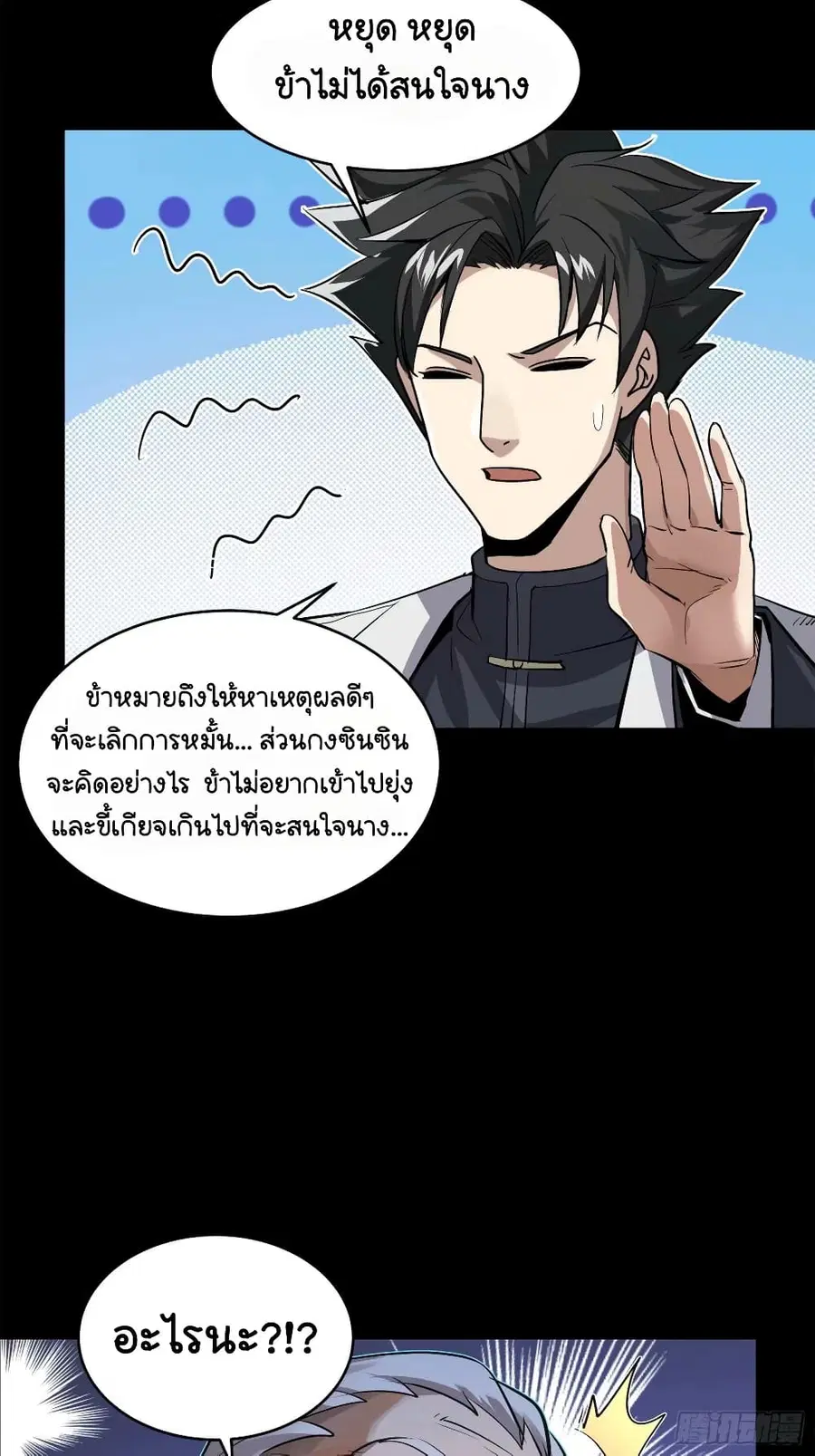 Legend of Star General ตอนที่ 108 หน้า 36