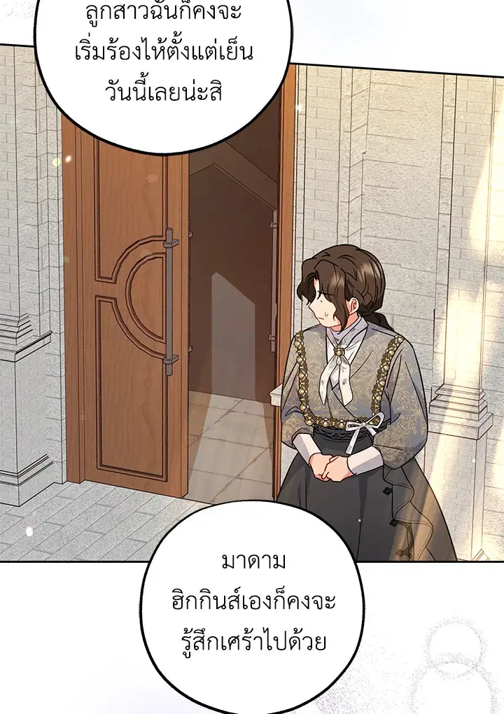 The Villainess Is Shy In Receiving Love – นางร้ายขี้อายเมื่อได้รับความรัก ตอนที่ 14 หน้า 31