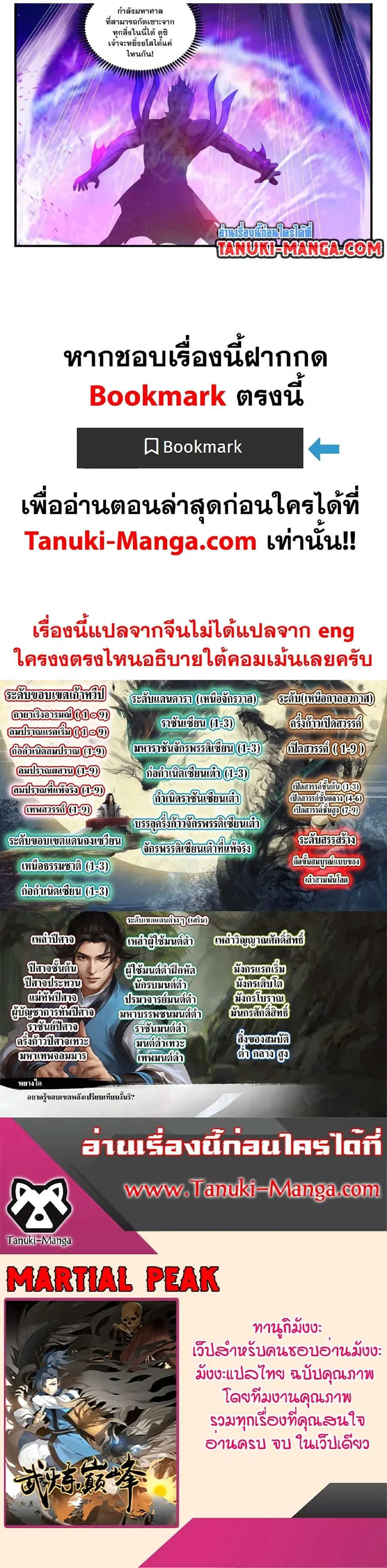 Martial Peak ตอนที่ 3537 หน้า 17