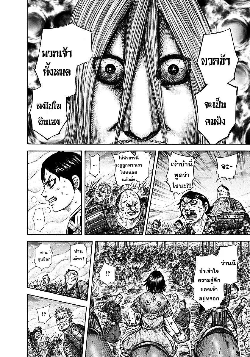 Kingdom ตอนที่ 286 หน้า 10
