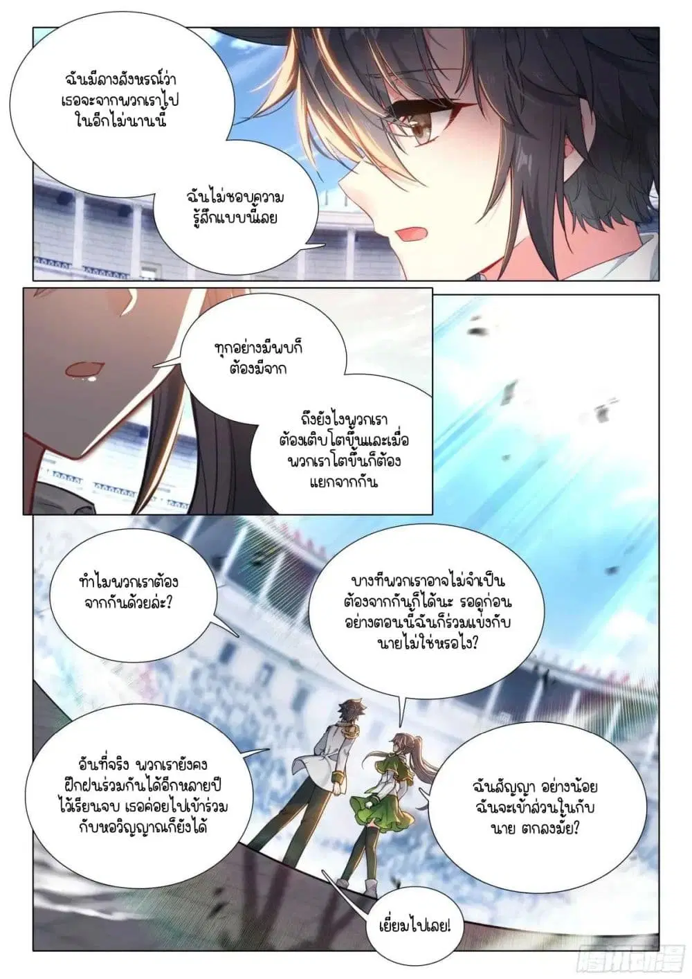 Douluo Dalu III: Longwang Chuanshuo ตอนที่ 330 หน้า 13