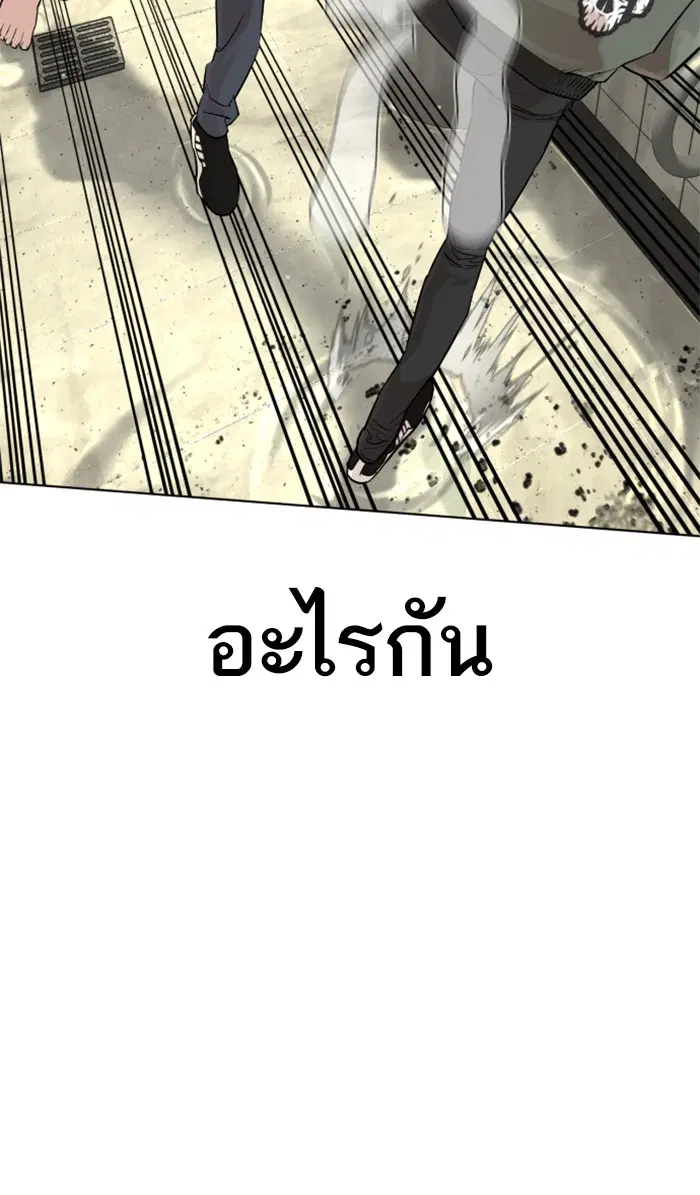 How to Fight ตอนที่ 18 หน้า 55