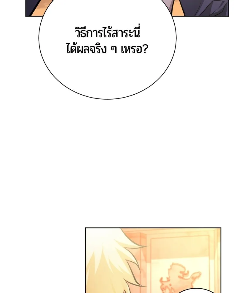 The Magic Tower’s Problem Child ตัวอันตรายแห่งหอคอยเวท ตอนที่ 40 หน้า 55