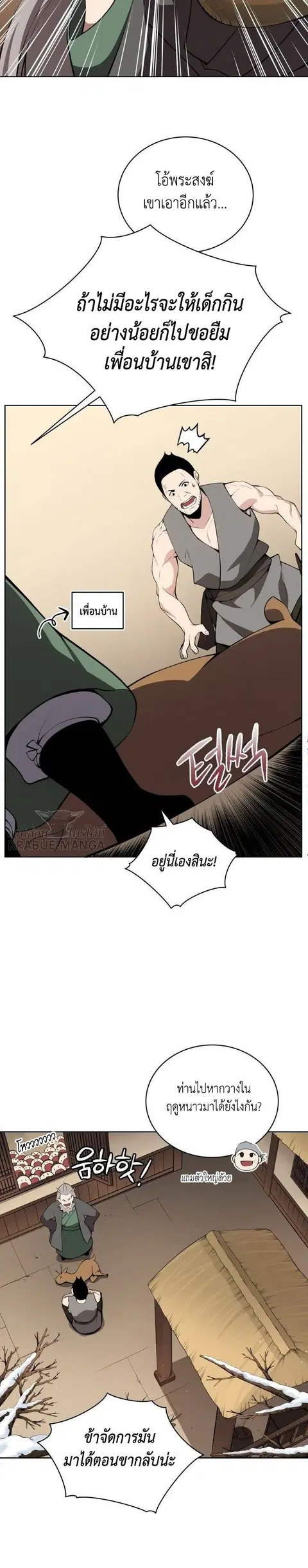 The Descent of the Demonic Master ตอนที่ 97 หน้า 18