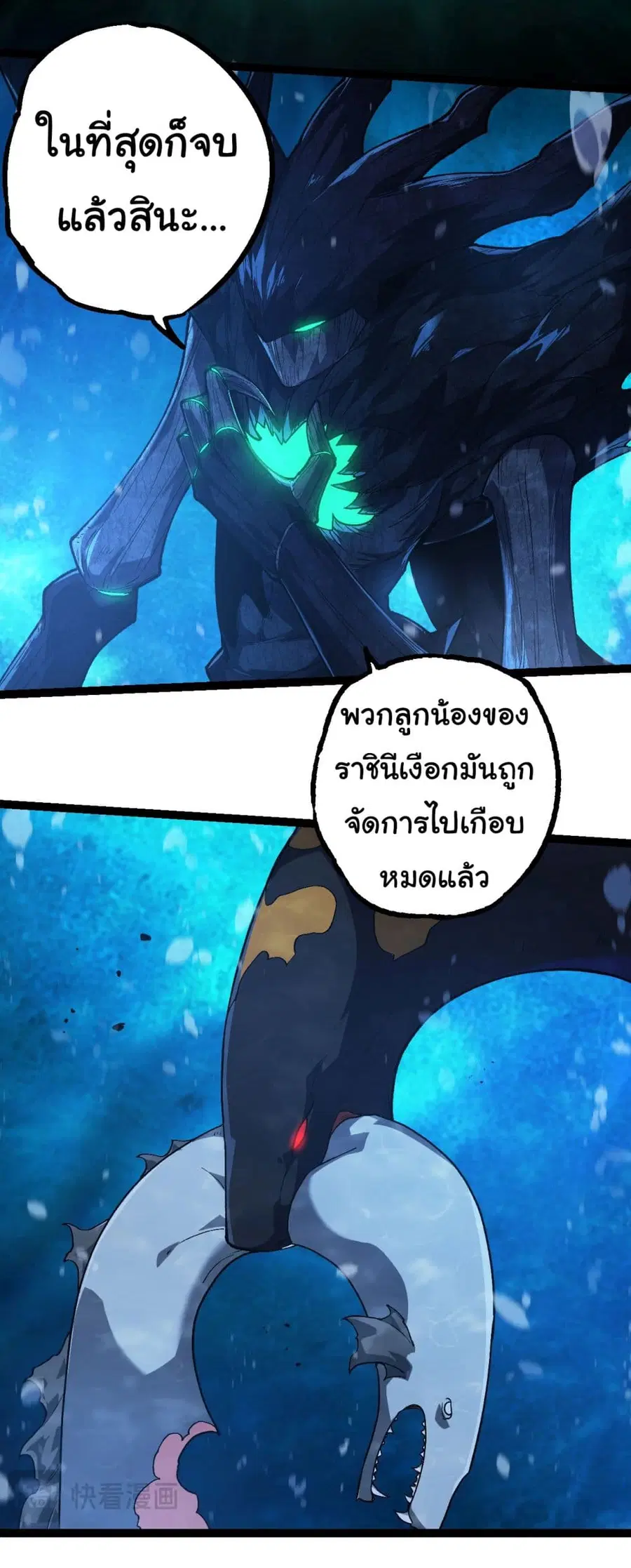 Evolution Begins With A Big Tree ตอนที่ 197 หน้า 5