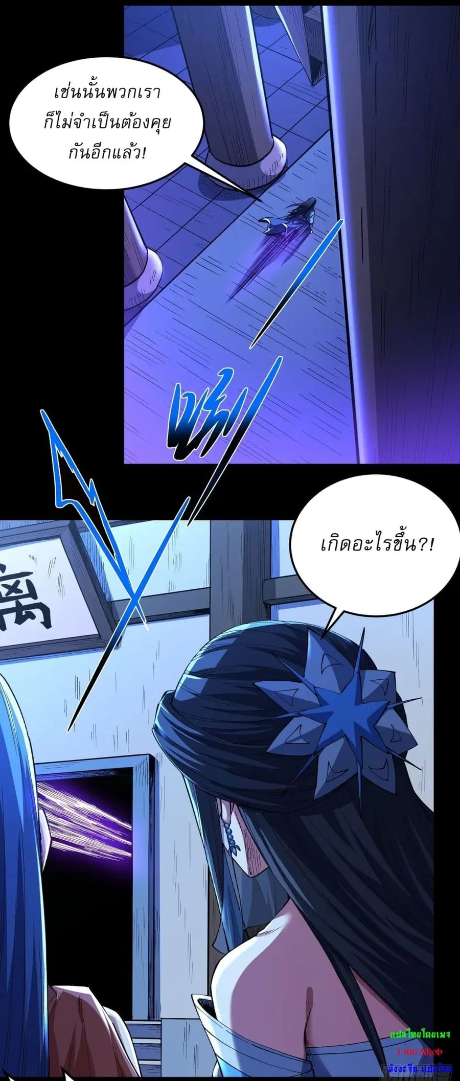 God of Martial Arts ตอนที่ 591 หน้า 12
