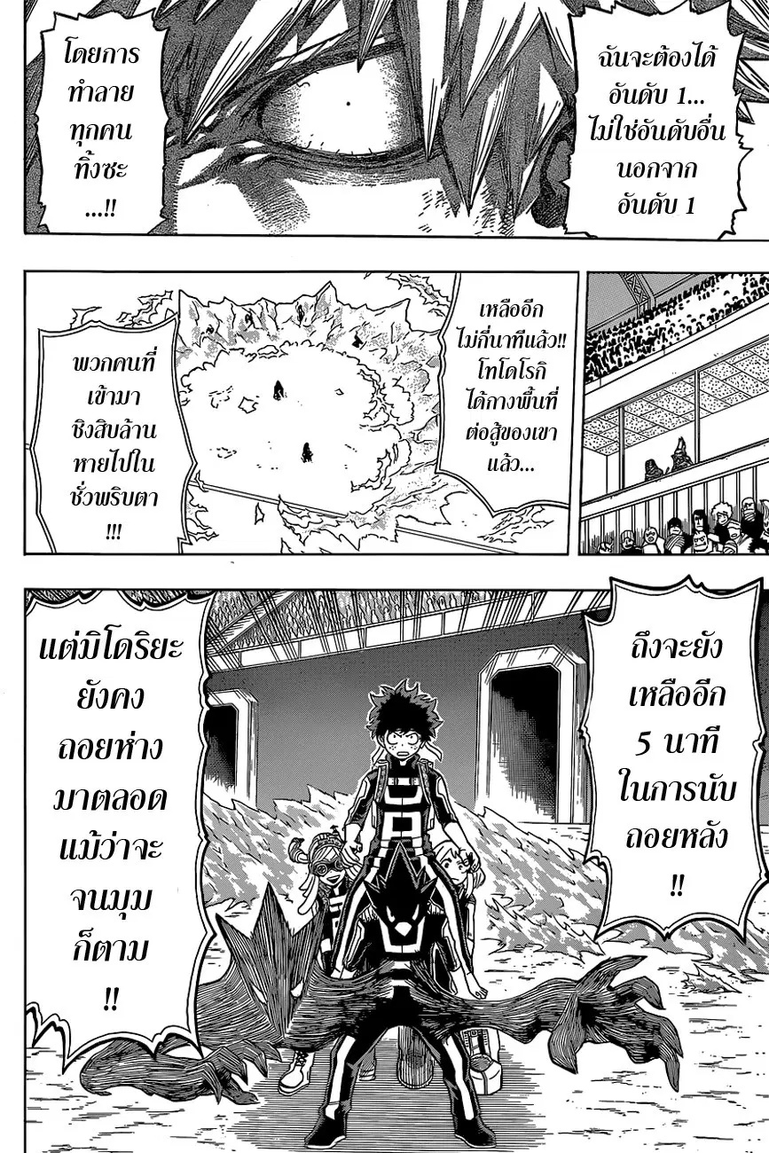 My Hero Academia ตอนที่ 29 หน้า 13