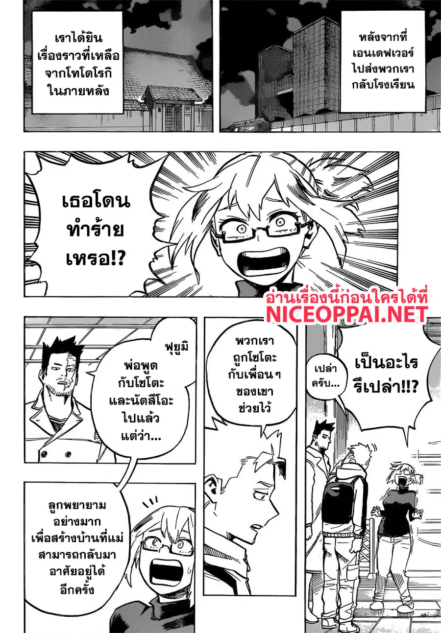 My Hero Academia ตอนที่ 252 หน้า 13