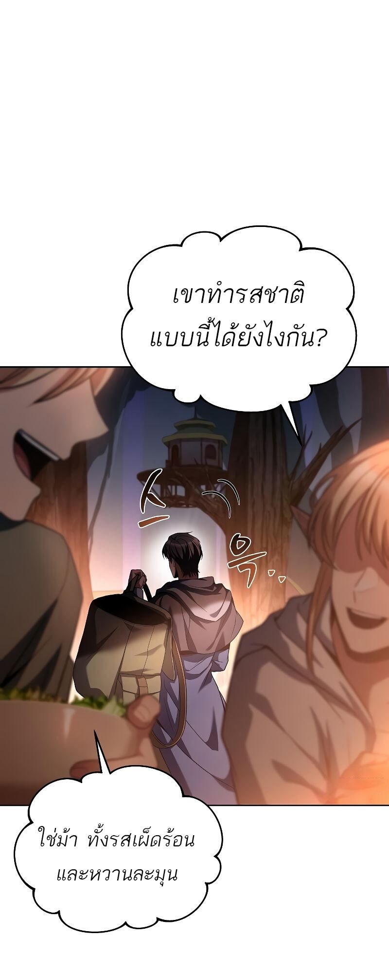 A Wizard’s Restaurant ตอนที่ 41 หน้า 76
