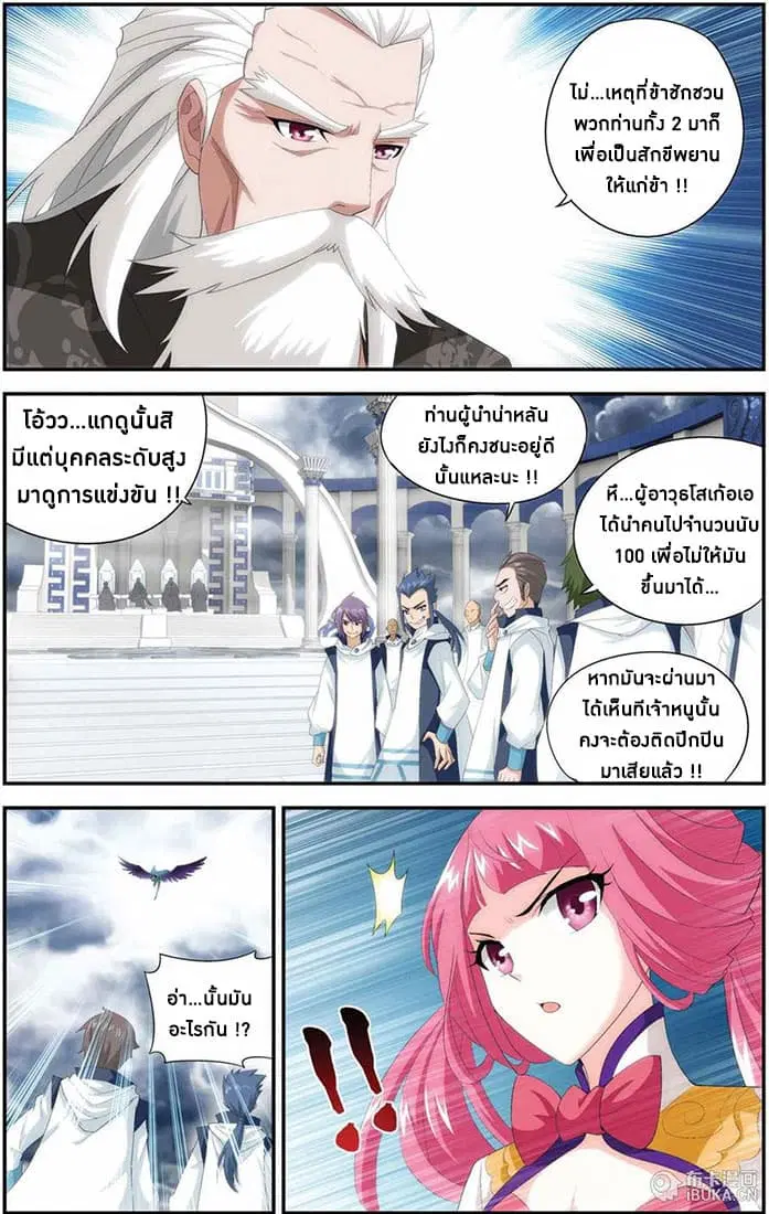 Doupo Cangqiong ตอนที่ 74 หน้า 11