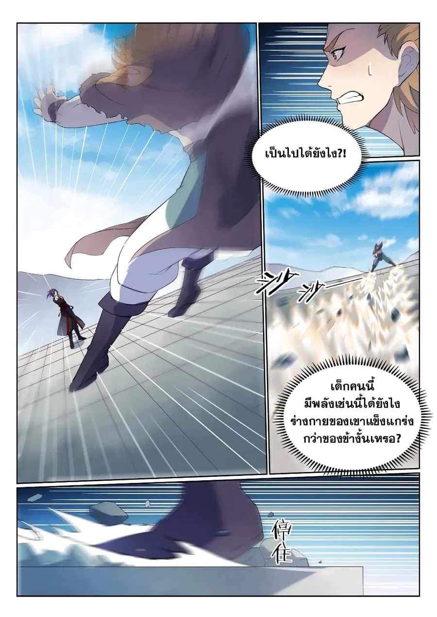 Bailian Chengshen ตอนที่ 527 หน้า 6