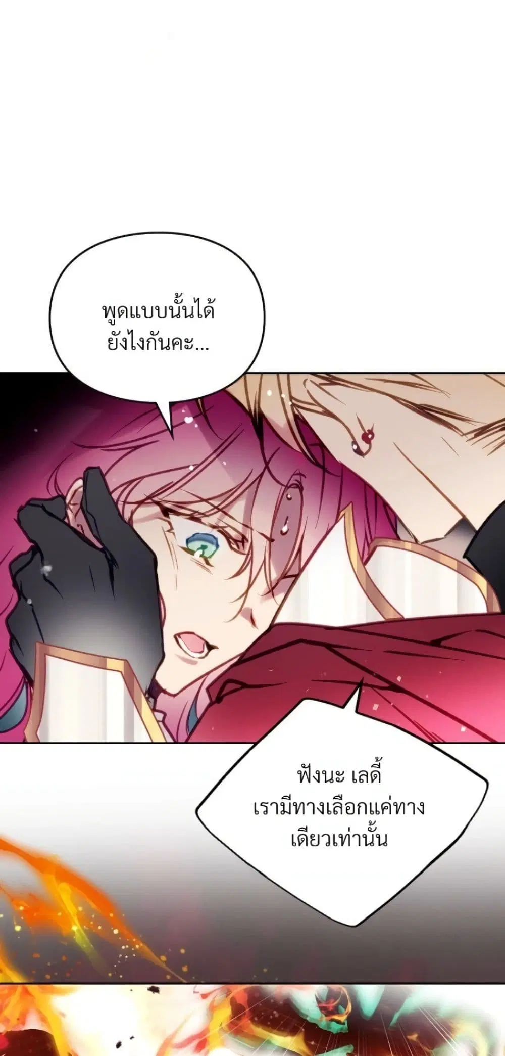Death Is The Only Ending For The Villainess ตอนที่ 209 หน้า 46