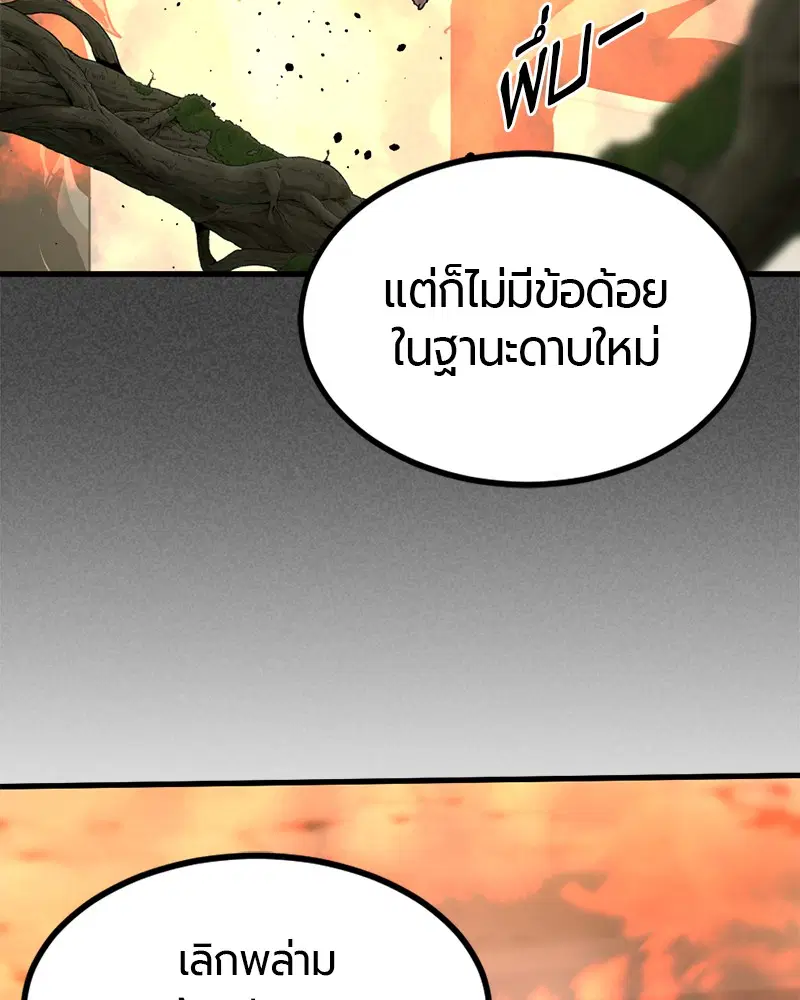 HERO KILLER ตอนที่ 86 หน้า 49