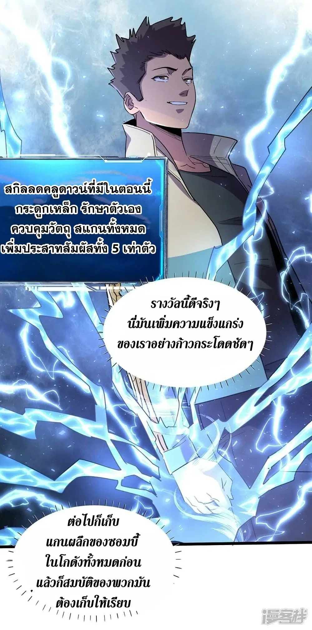 The Last Hero ตอนที่ 121 หน้า 16