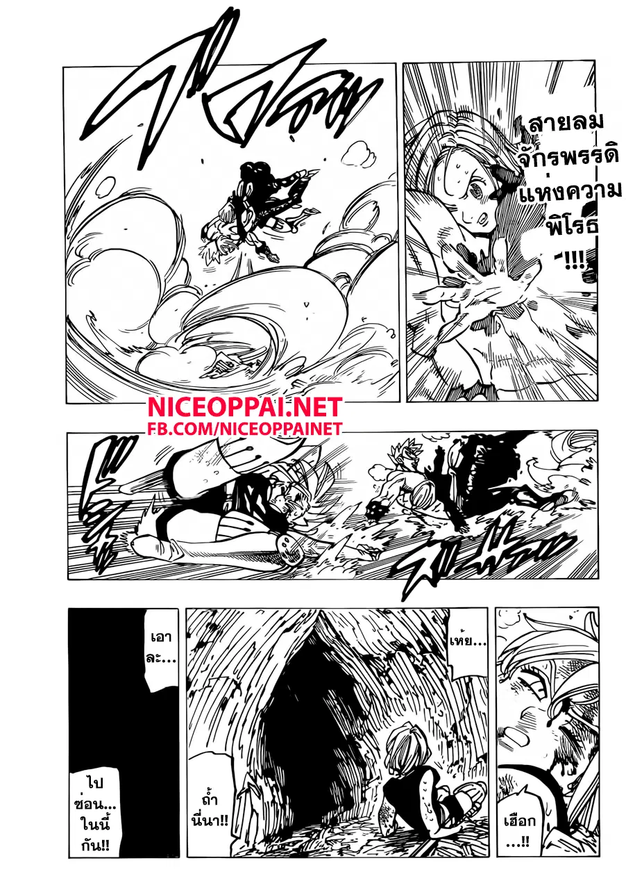 Nanatsu no Taizai ตอนที่ 147 หน้า 16